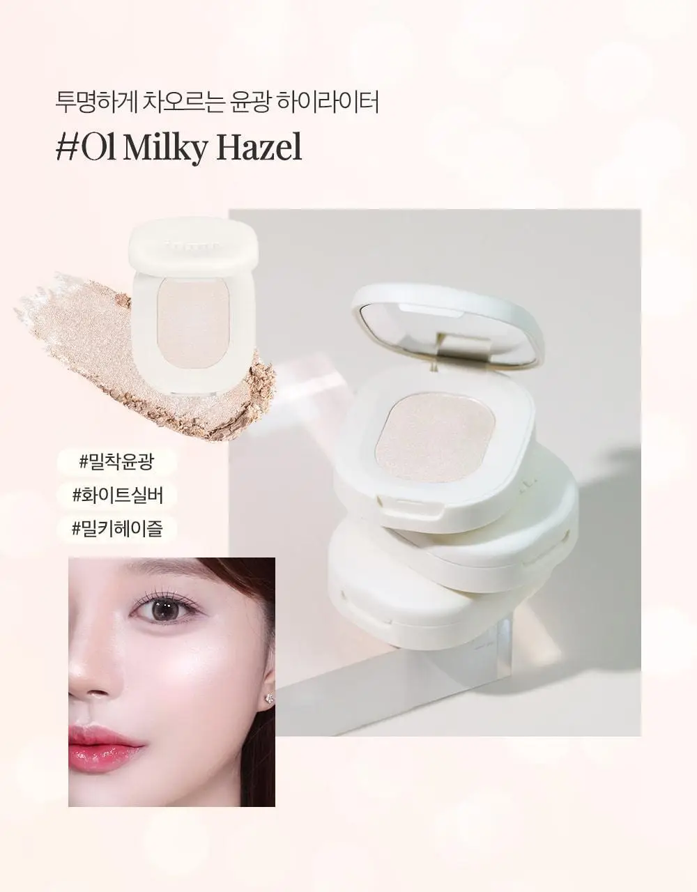 [NEW] 인뮤 밀키 빔 쉐도우 하이라이터 2 colors 상세페이지 6